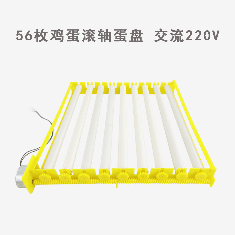 Suministro directo de fábrica pequeña incubadora doméstica Placa de huevo 56 piezas Placa de huevo de rodillo multifunción 360 grados de giro de huevos con motor