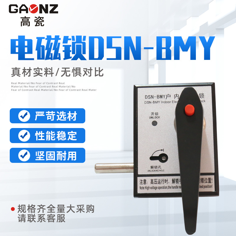 批发电磁锁DSN-BMY户内使用高压电磁锁 电磁锁嵌入式锁高压柜门锁