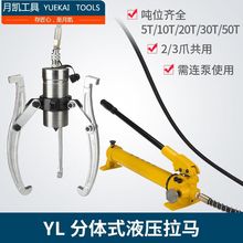 拉马器轴承拔拉器液压分体三爪拉马万能拔轮器多功能小型拆卸工具