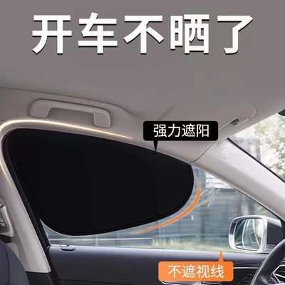 Magnetic Sunshade, Sun shade