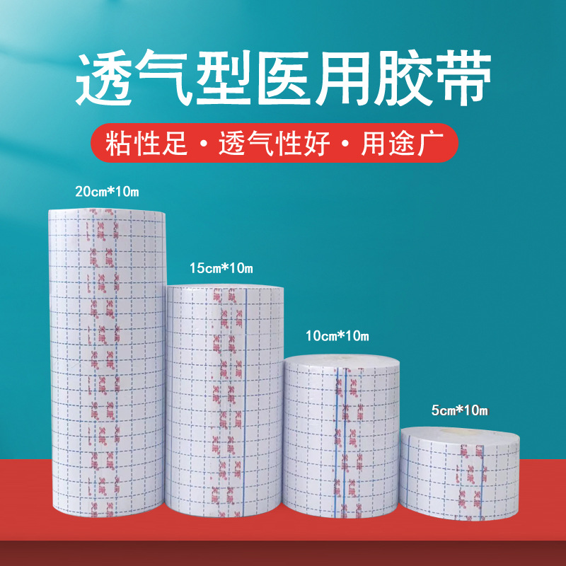 水刺无纺布5cm透气自裁小卷材 黑膏三伏三九贴片出口固定防汗胶布