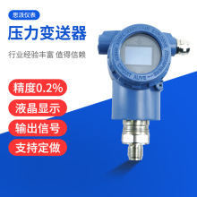 螺纹式高精度直装压力变送器数显防爆智能压力传感器水压气压液压