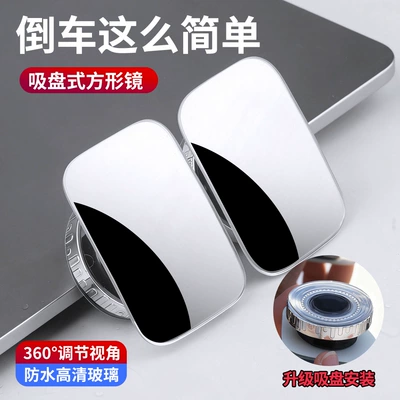 Car Rearview Mirror Small Round Mirror Blind Spot Reversing Ultra-Clear Auxiliary Reflective Mirror 360-Degree Panoramic Wide-Angle Suction Cup Type (Large field of view rear view auxiliary mirror) - square-suction-cup-set-gift-box-packaging
