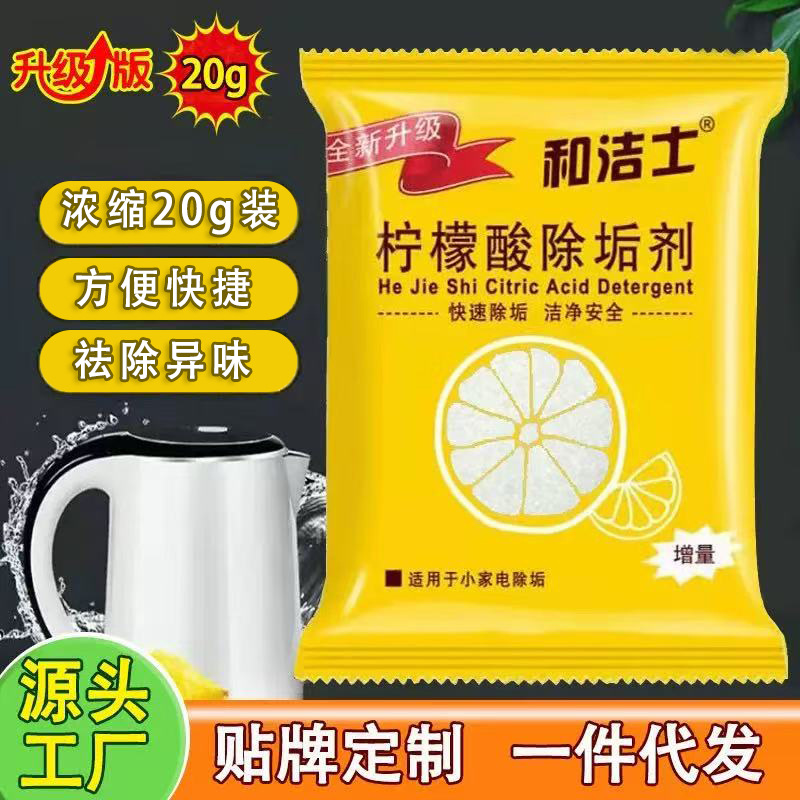 柠檬酸除垢剂除电水壶水垢食品级家用除水垢清洁剂清洗剂20g装
