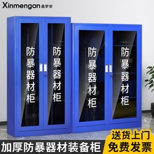 防暴器材装备柜学校安保警械工具放置柜反恐应急防暴柜盾牌安全柜