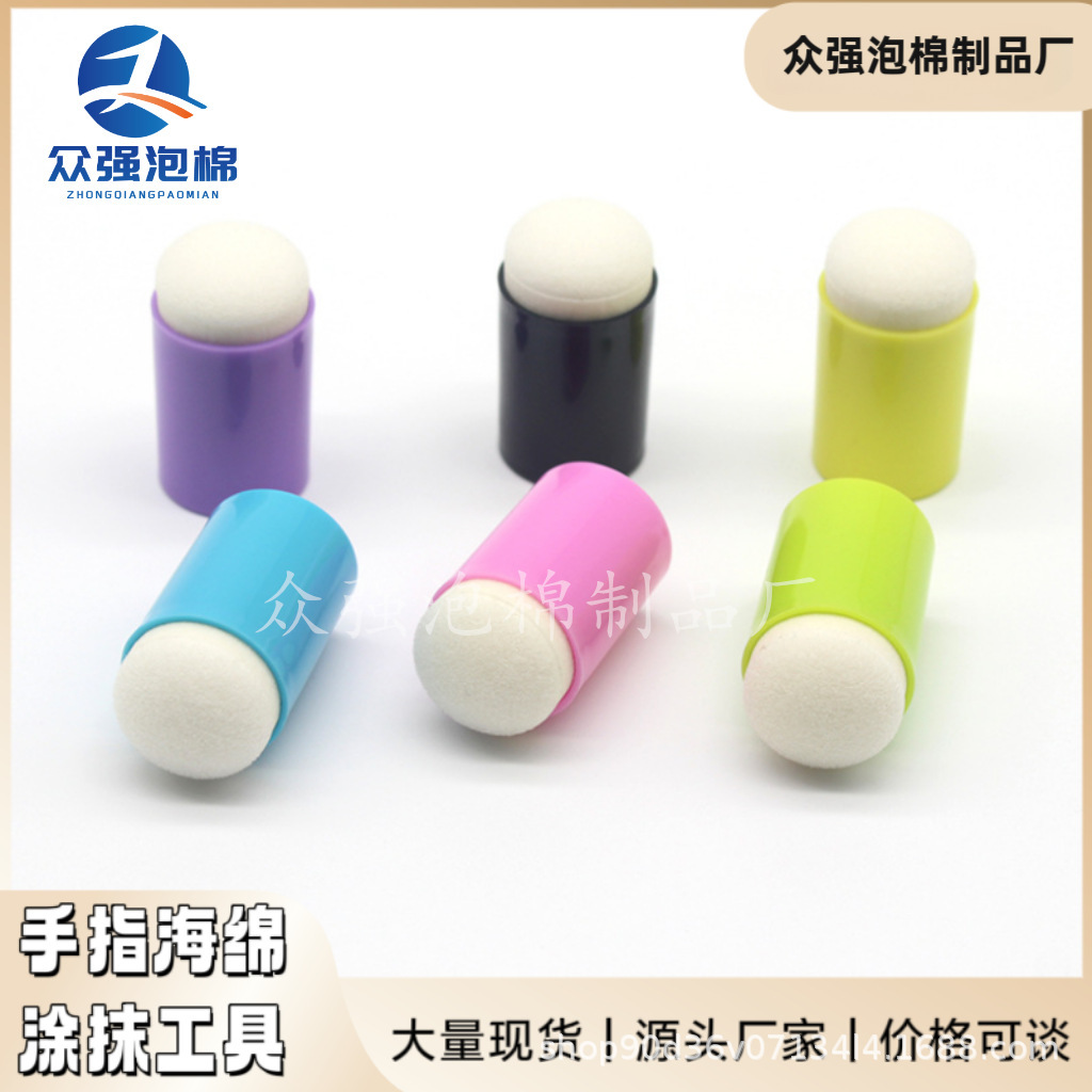 现货批发彩色儿童绘画指套海绵 手指绘画涂抹海绵头 手指涂抹海绵