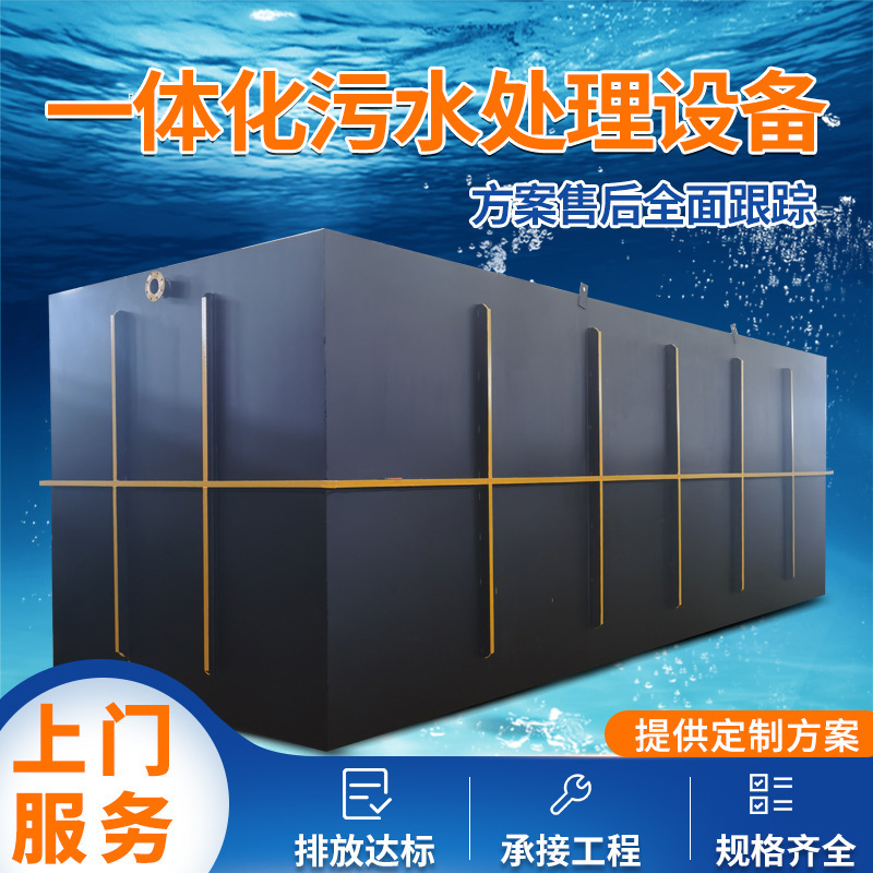 Integrated sewage treatment equipment Buried domestic sewage Hospital farm Industrial sewage treatment integrated machine