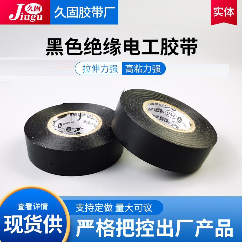 批发电工电气绝缘胶带电线加宽型薄款高粘PVC防水黑色大卷胶布