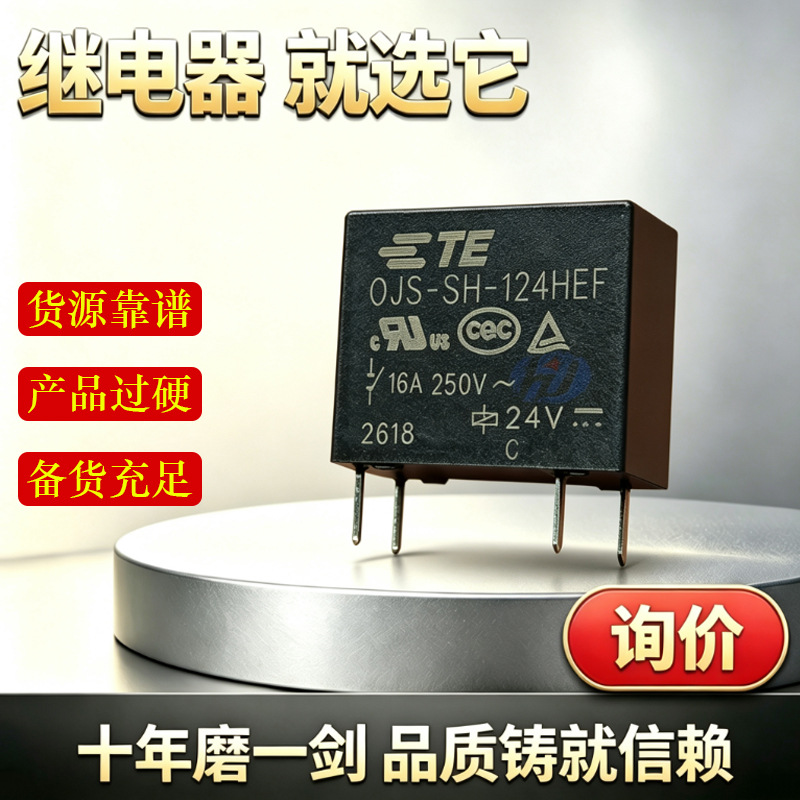现货 OJS-SH-124HEF 功率继电器 DC24V 16A 一组常开 大电流PCB用