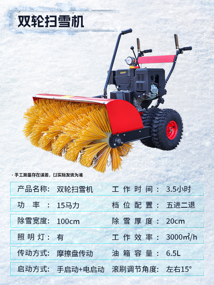 双轮扫雪机.jpg
