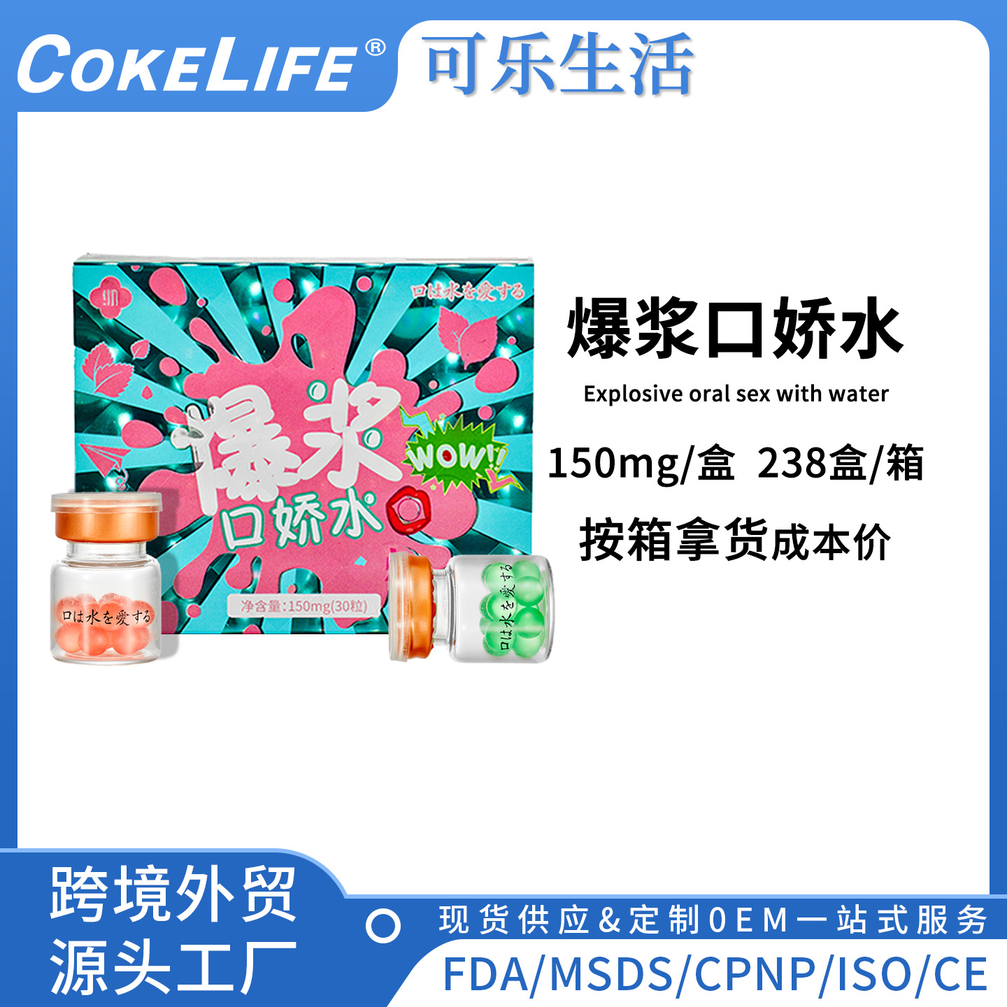 又觅爆浆口娇液可吞吐清新口气祛除异味夫妻房事情趣用品工厂批发