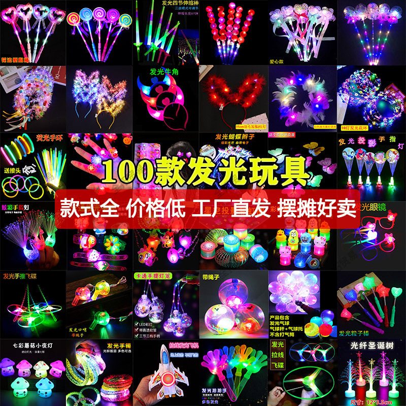 Juguetes luminosos para niños, puestos callejeros en la plaza del mercado nocturno, pequeñas fuentes de productos básicos, fa, mercado de kindergarten, premio de juguetes al por mayor