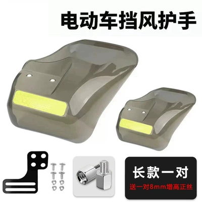 Rainproof and Drop-proof Protective Gear, Motorcycle Handle Cover - extended-reflective-strip-hand-guard-heightening-screws