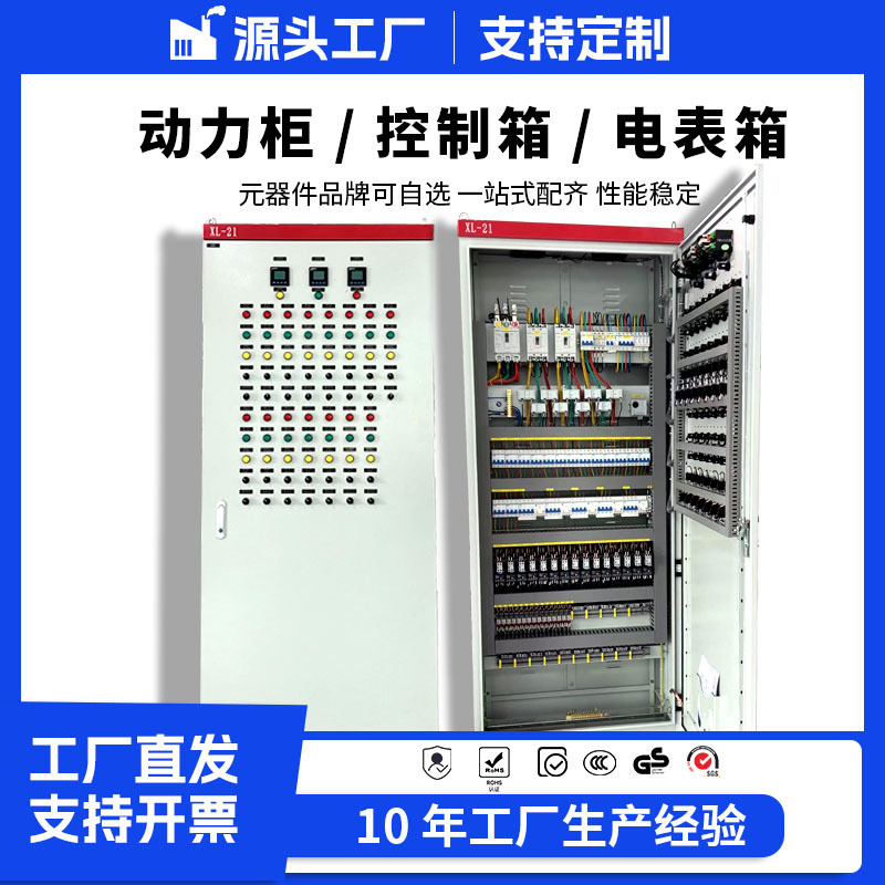 XL-21户外变频控制柜配电柜组装双电源配电箱开关控制 箱成套电箱