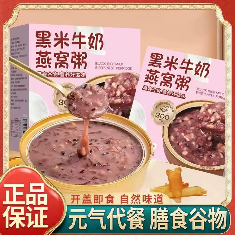 黑米牛奶燕窝粥免煮速即食孕妇营养早餐代餐饱腹五谷杂粮贴牌定制