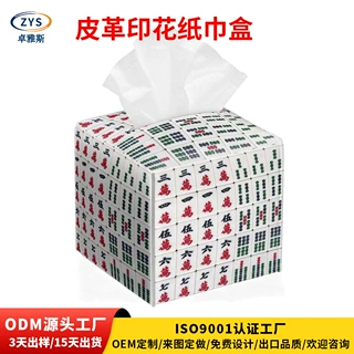 跨境新款麻将印花纸巾盒创意纸巾收纳盒纸巾套客厅卧室餐巾纸收纳