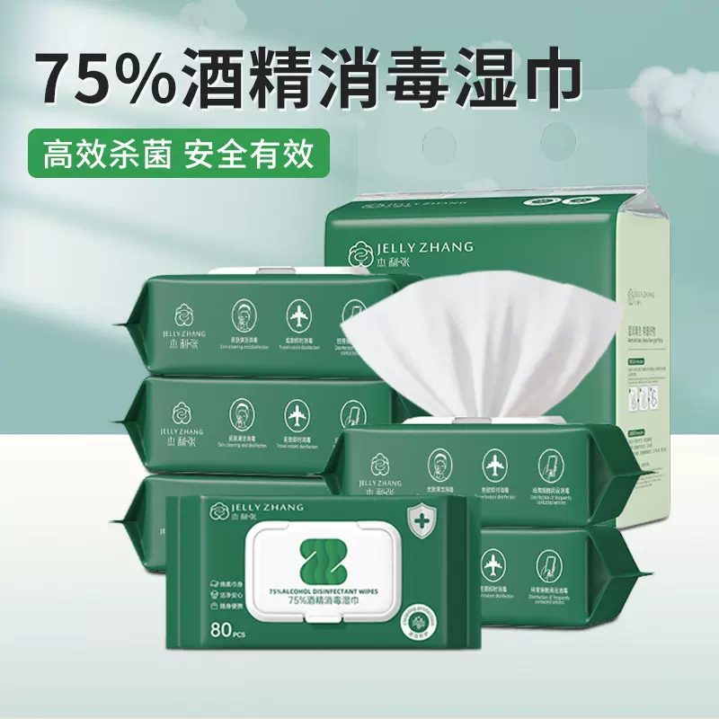 消毒湿巾80片大包 一次性清洁消毒湿纸巾家用杀抑菌酒精湿巾75度