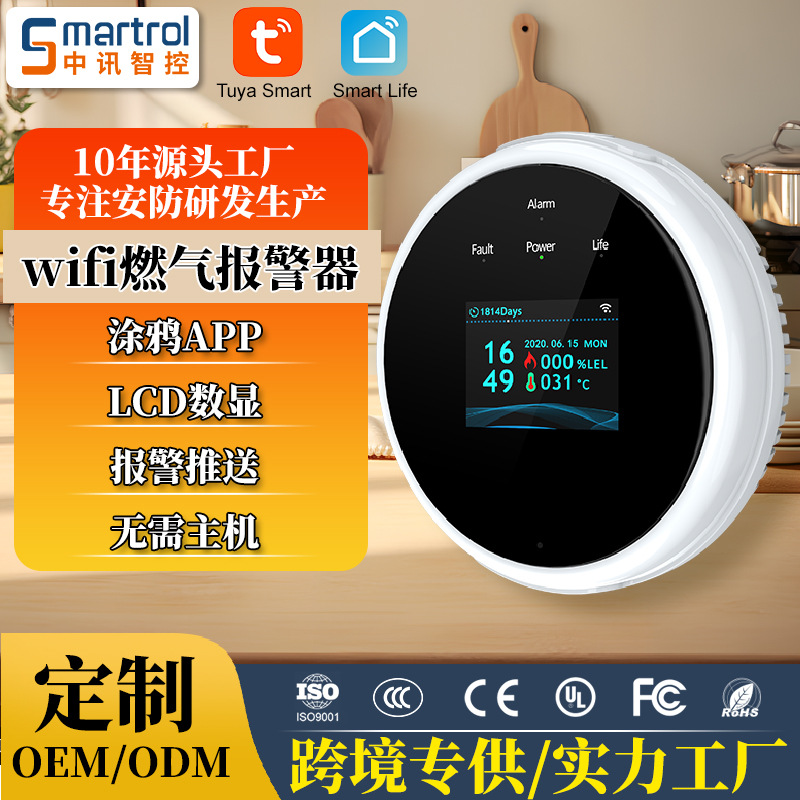 涂鸦WIFI家用燃气报警器厨房煤气泄漏探测器电磁阀可燃气体警报器