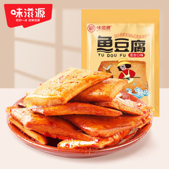 味滋源魚豆腐128g/袋豆乾燥豆腐乾燥辛いカジュアルオフィススナック小包装軽食
