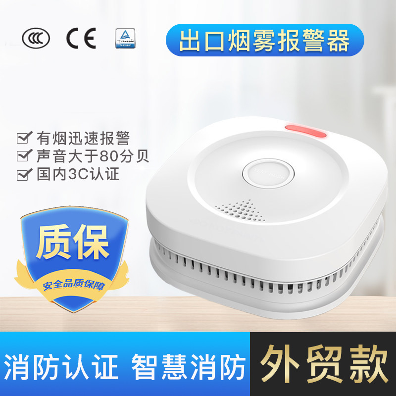 出口外贸英文CE证书烟雾报警器