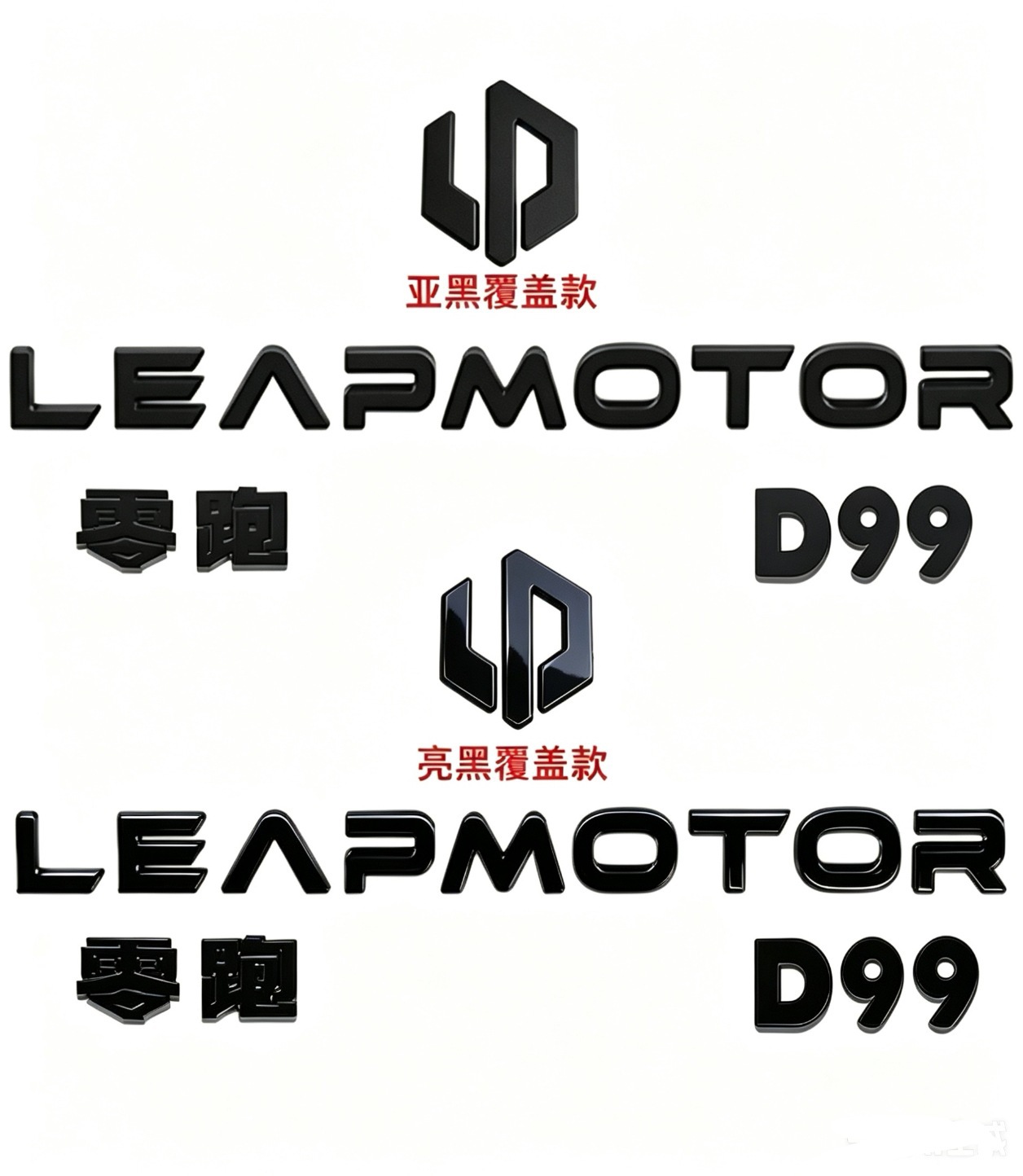 Suitable for Leapmotor D99 front and rear emblems, metal blackened sports modification, non-destructive emblem coverage