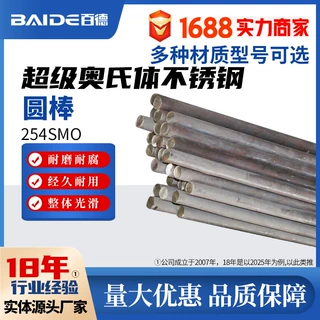 超级奥氏体不锈钢254SMO圆棒F44棒材S31254棒料1.4547实心钢棒