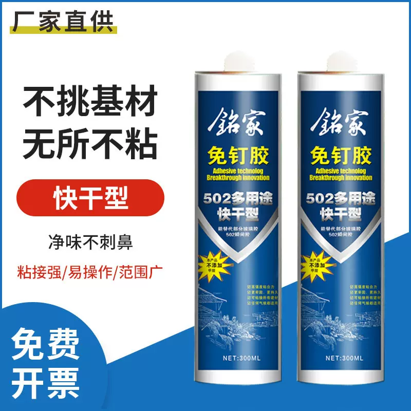 铭家免钉胶粘墙面固定瓷砖免打孔家用木工专用踢脚线玻璃胶水防水