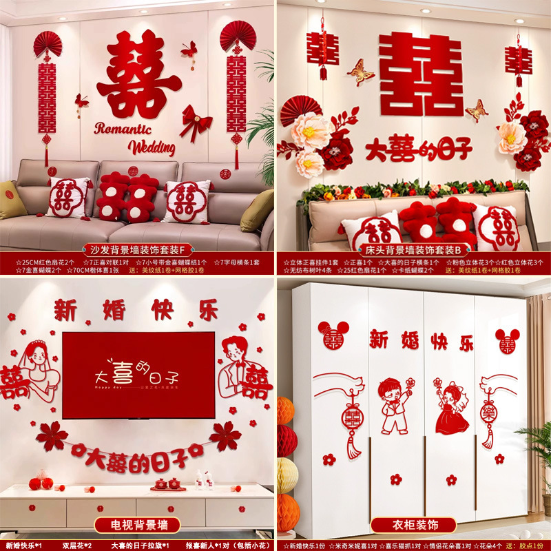 婚房布置结婚礼网红男方女方房间拉花套装新房客厅沙发背景墙装饰|undefined