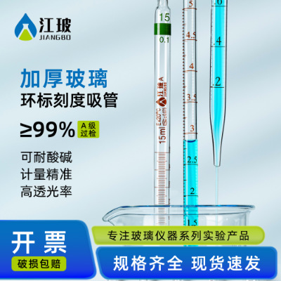 江玻环标刻度吸管滴管吸量管实验室器材A级过检移液管高硼硅器皿