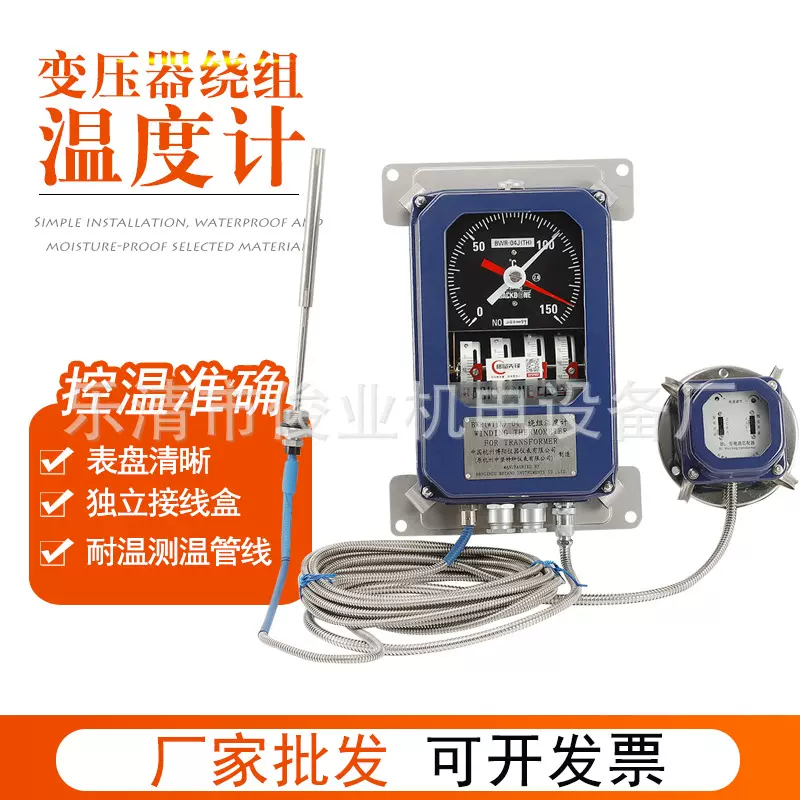 BWR-04J变压器绕组温度计220V压力式温度计温度控制器质保