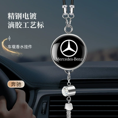 Specially Designed for Foreign Trade, Car Fragrance Perfume, Car Interior Hanging Ornament, Long-Lasting Light Fragrance for Car Interior, High-End Pendant Decoration (Car hanging) - large-logo-perfume-pendant-mercedes-benz-comes-with-1-bottle-of-blue-ocean-perfume