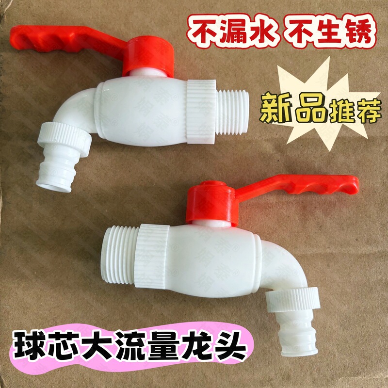 Washing machine faucet with high-flow ball valve, quick-open cold water tap for home use, 1/2 inch Washing machine faucet with high-flow ball valve, quick-open cold water tap for home use, 1/2 inch
