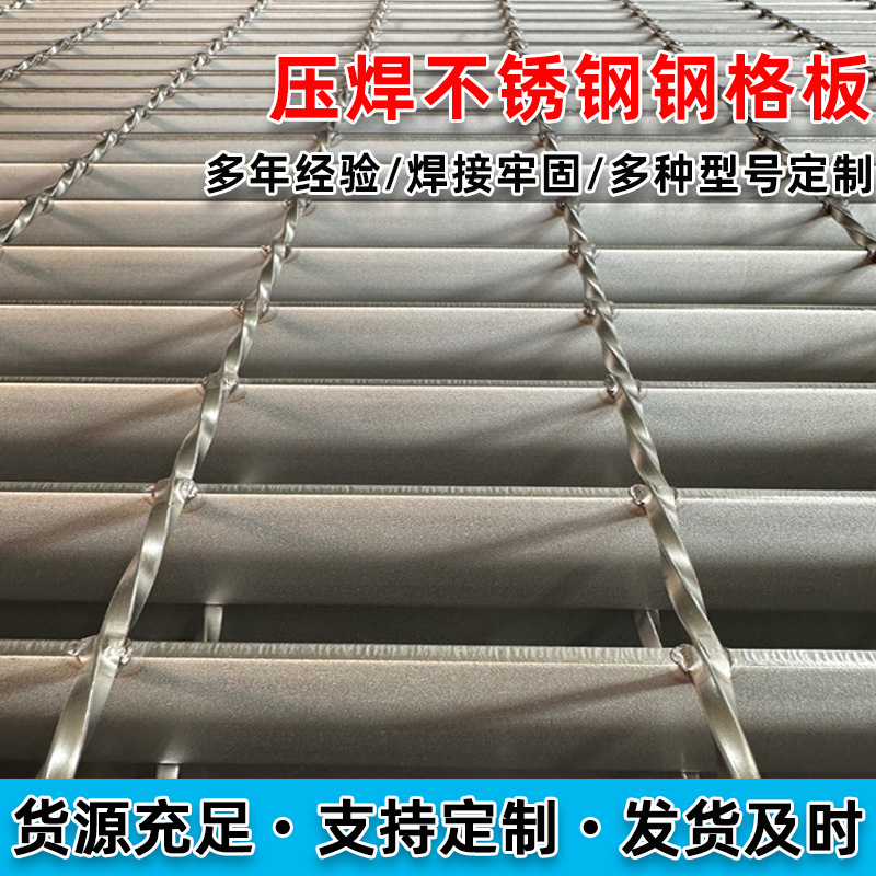 304不锈钢钢格板码头粮仓镀锌钢格板防滑踏步板平台不锈钢格栅板