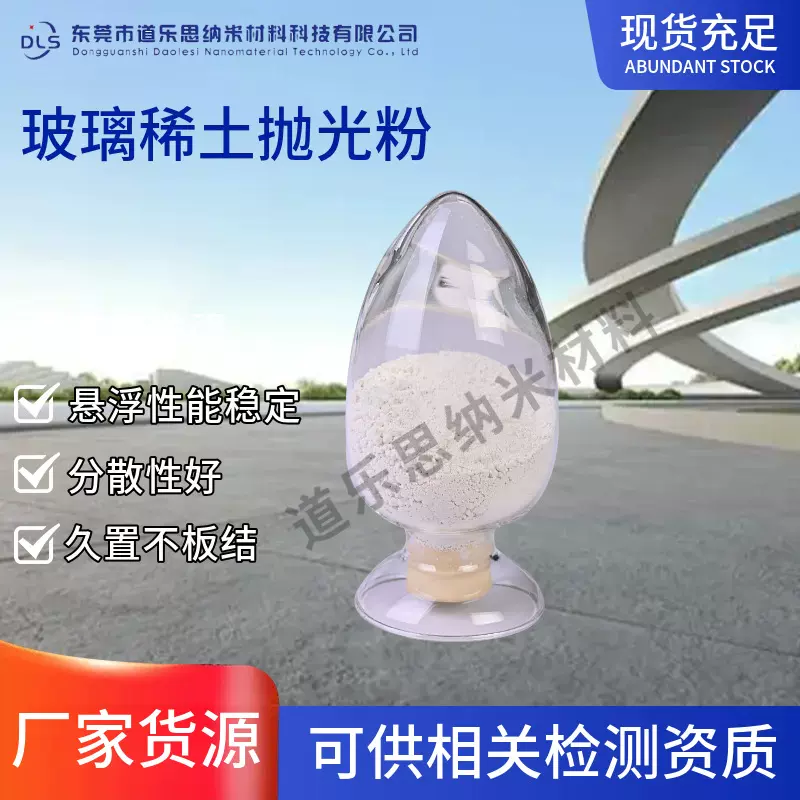 玻璃晶圆稀土抛光粉用于蓝玻璃精抛ZK/ZF平面氧化铝悬浮性能稳定