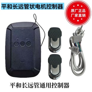 Pinhe Peaceful Long-Term Rolling Shutter Door Controller Receiver Garage Door Tubular Motor Remote Control Rf Remote Control