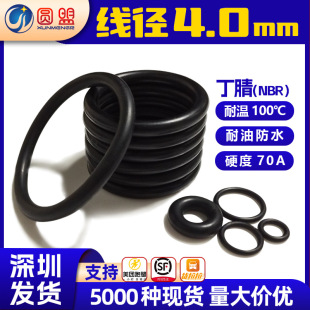 Nitrile sealing ring wire diameter 4 outer diameter 16-350mm high temperature resistant nitrile rubber ring O-ring oil-resistant waterproof rubber ring