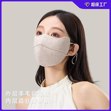 冬季真丝羊毛防晒保暖口罩桑蚕丝女高颜值防寒防紫外线双层面罩