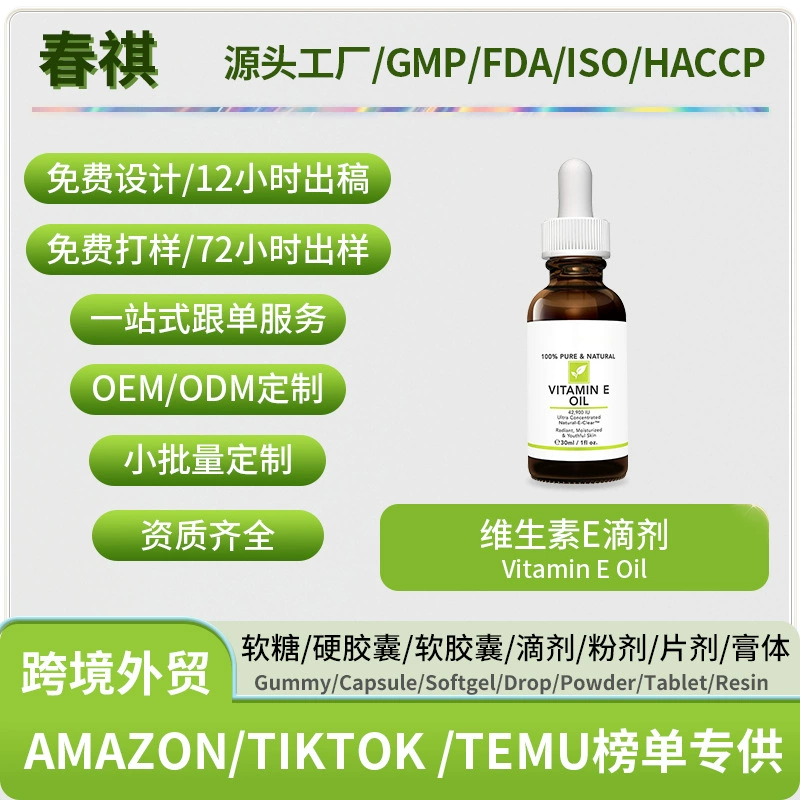 Трансграничные поставки капель витамина Е VitaminEOil Source завод прямой продажи увлажняющий питание увлажняющий лицо