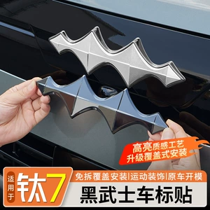 Suitable for Fangchengbao Titanium 7 car logo decorative stickers, front grille, car blackening, car logo stickers, and decorative accessories