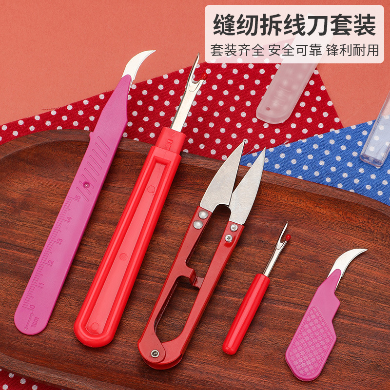 十字绣拆线刀组合 拆线头挑线器拆标叉缝纫工具配件套装拇指刀