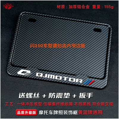 Nömrə qabı Solid Frame - qianjiang-solid-imitation-carbon-sports-version-comes-with-screw-wrench-and-shock-proof-pad