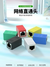 网线对接头RJ45网络直通头电脑宽带网线水晶头延长连接器双通头