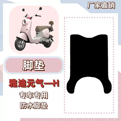 + Seat Cover, Waterproof and Wear-Resistant Electric vehicle foot mat - foot-pads-free-velcro-pure-black-without-pictures-yadi-yuanqi-h