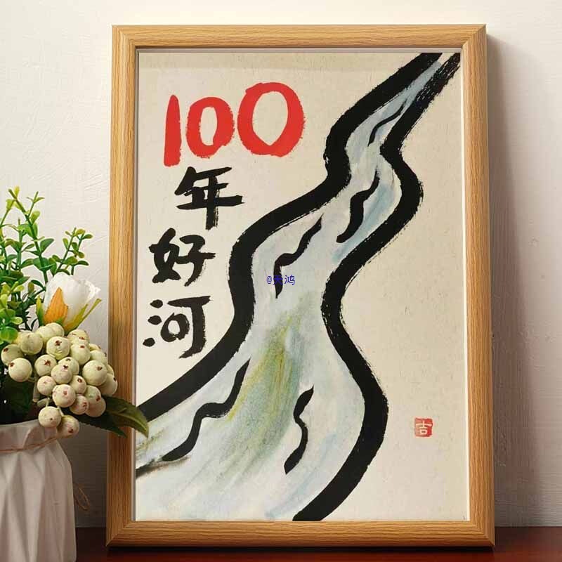 Funny Hanging Painting with the Homophone "Ba Nian Hao He" for Weddings, Creative Desktop Photo Frame Display, Gift for Best Friend's Wedding