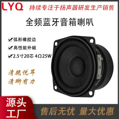 ソース工場直販 2.5inch カーブ 20 コア 4 オーム 25W ラバーエッジフルレンジ Bluetooth スピーカー外部磁気小型スピーカー