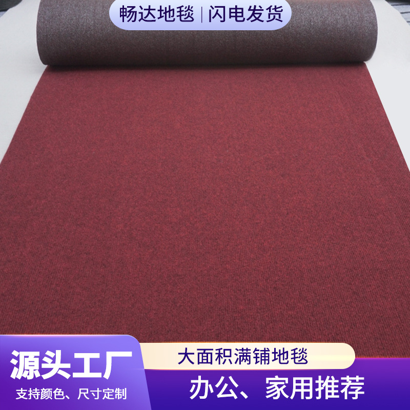 B1级阻燃地毯台球厅电影院库房满铺拉绒地毯商场活动展厅防火地毯