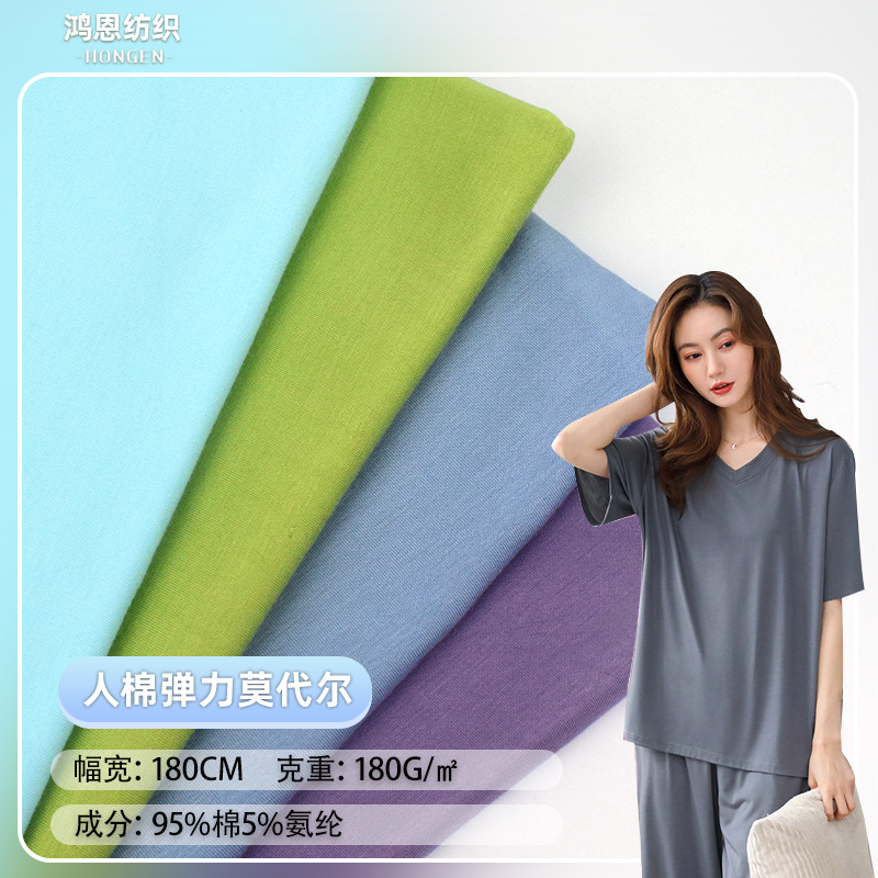 40s人棉弹力莫代尔面料微弹T恤卫衣布针织布料汗布木代尔鸿恩纺织