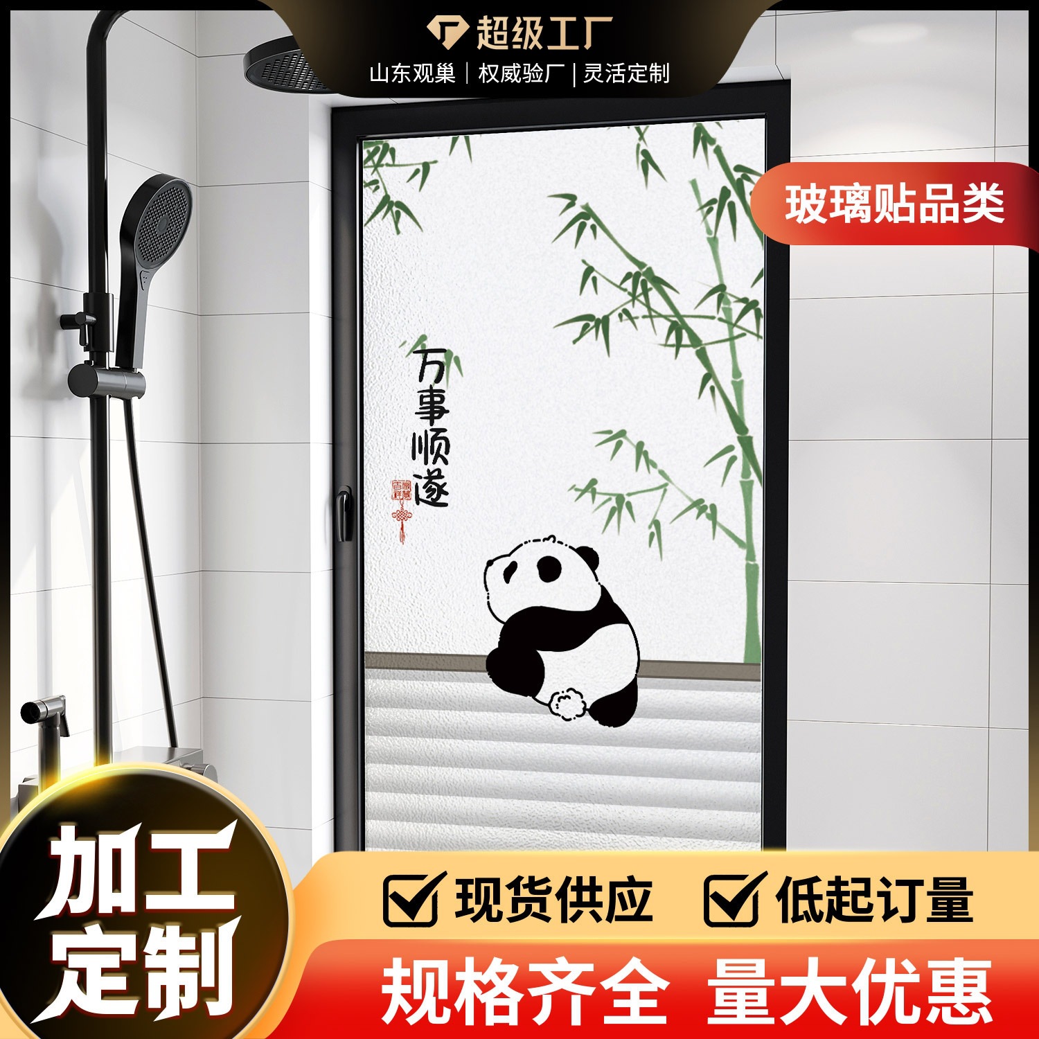 2025 New Model Bathroom Glass Film, Light-Transmitting but Opaque, Cartoon Design, Anti-Peep Frosted Glass Film for Wet Areas