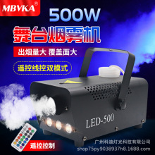 遥控LED500W全彩变色烟雾机舞台烟雾机造烟机小型烟雾发生器