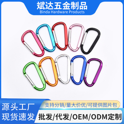 廠家供應7號D型壓扁鋁合金登山扣戶外安全扣心型扣批發背包挂鈎